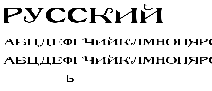 Russkij font
